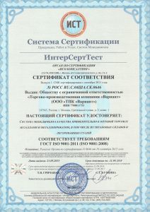 сертификат соответствия ИСО 9001-2011 ТПК Вариант