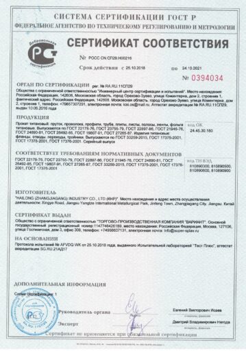 Сертификат соответствия ТПК Вариант