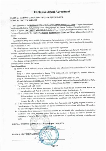 дилерское соглашение завод Hailong - ТПК Вариант